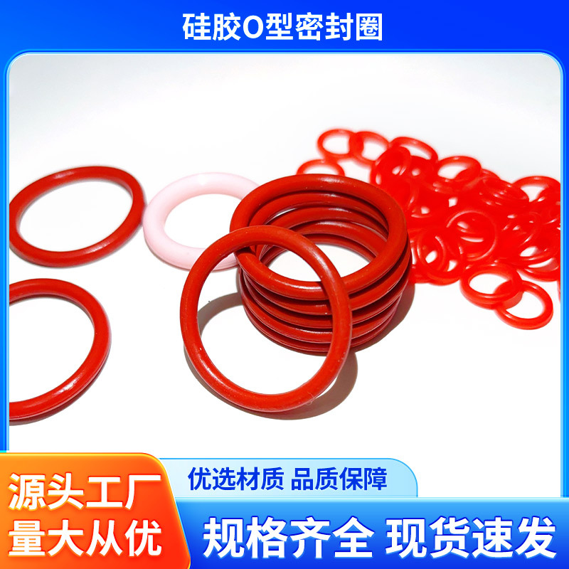 机械设备密封圈硅胶橡胶O型圈防水防漏固定垫圈圆形密封件批发