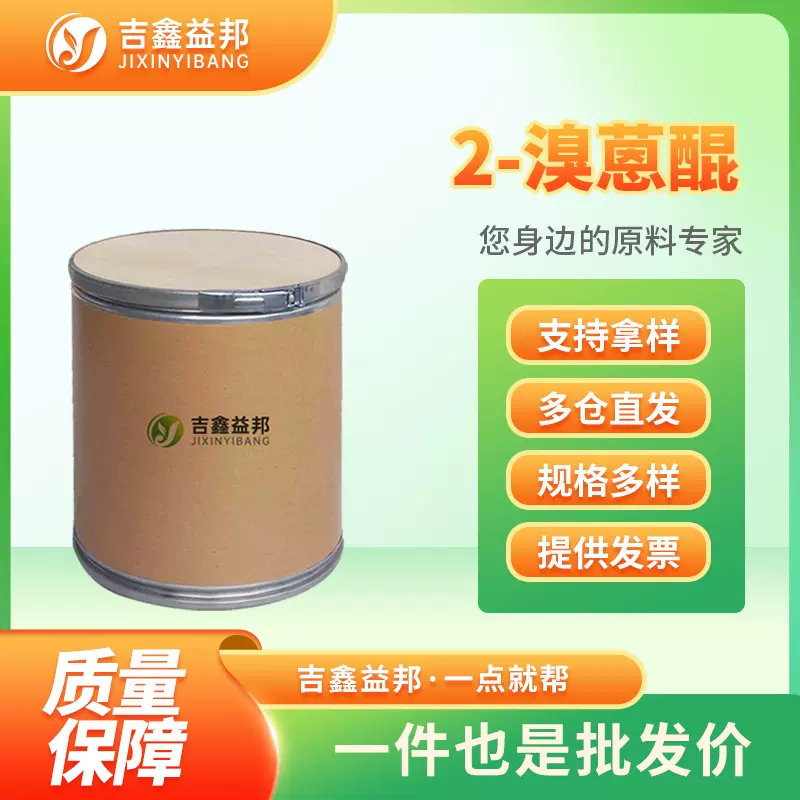 2-溴蒽醌 572-83-8 化工原料 合成材料中间体 支持试样