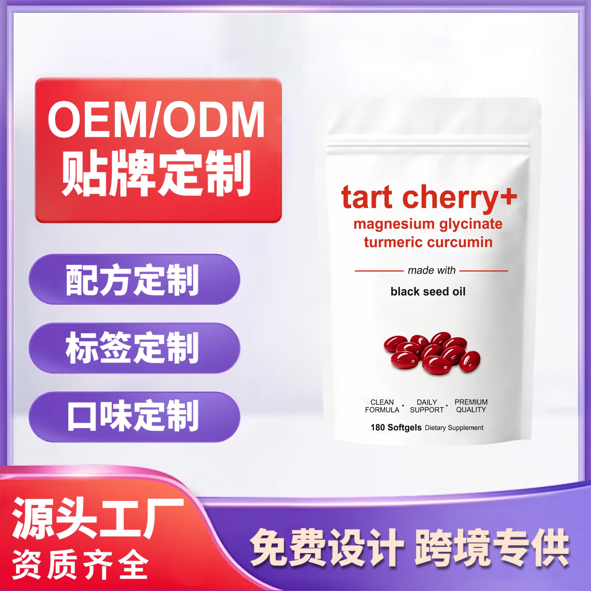 外贸跨境出口酸樱桃软胶囊 Tart Cherry Softgels 180粒可O EM