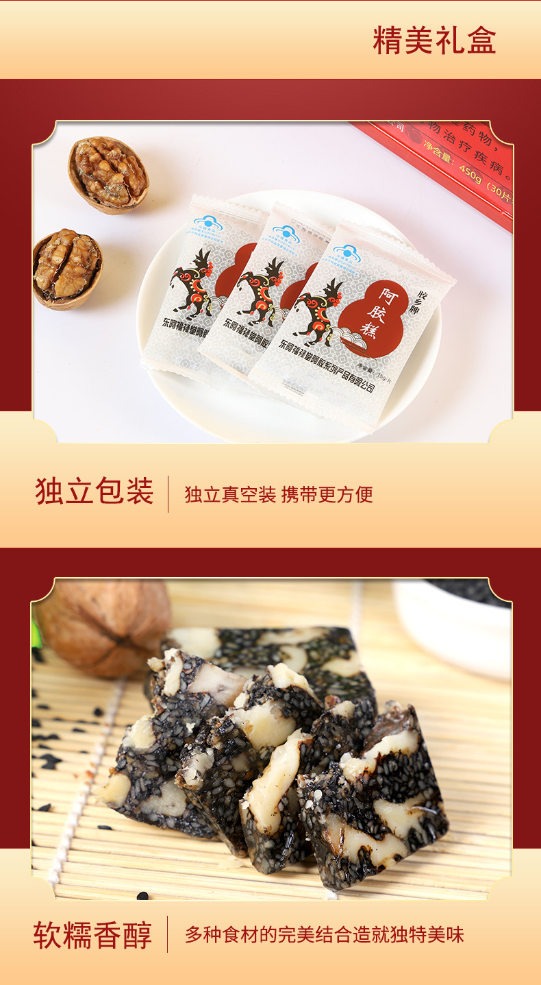 红盖盒--阿胶糕详情---副本_05