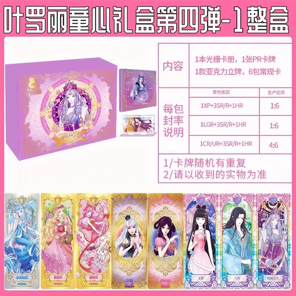 4 bullets of Ye Luoli [childlike gift box] 1 box