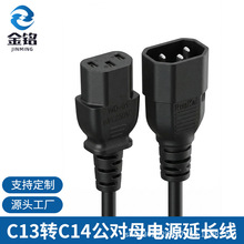 批发品字尾公对母延长线 C13-C14彩显电源线13转C14电源延长线