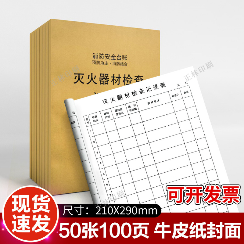 Fire Extinguisher Inspection Record Form, Fire Extinguisher Equipment Inspection Registration Form, Fire Safety Ledger Inspection Book, Universal Fire Extinguisher Inspection Record Form, Fire Extinguisher Equipment Inspection Registration Form, Fire Safety Ledger Inspection Book, Universal