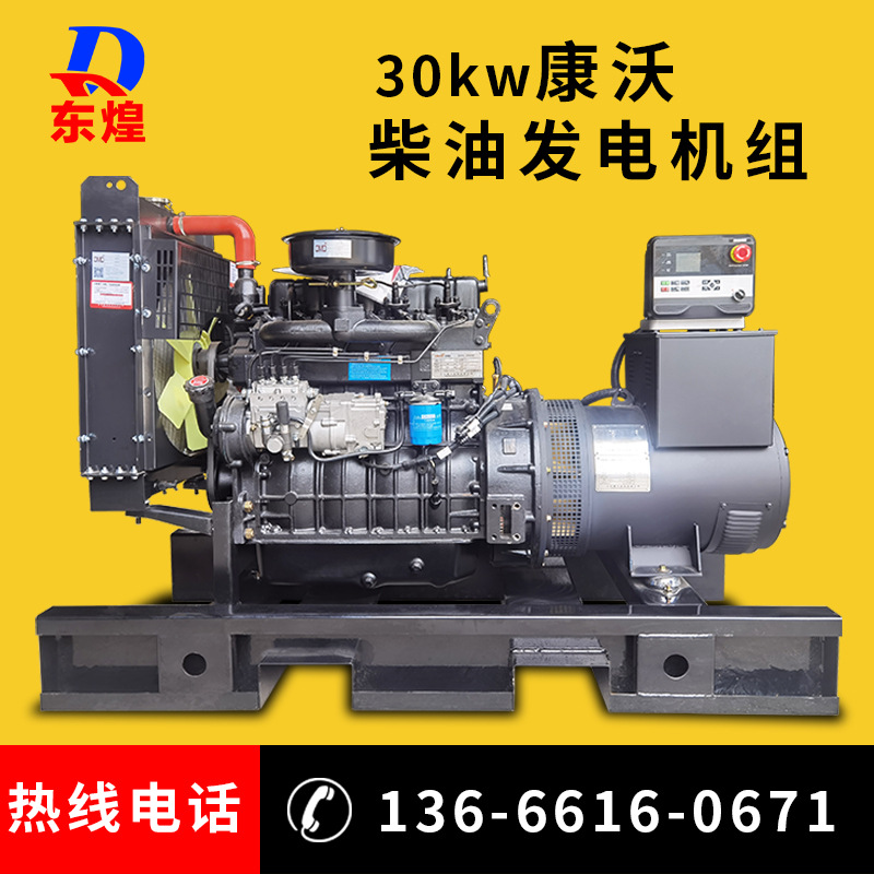 30kw康沃柴油发电机 工厂消防常用柴油发电机组 无刷全自动发电机