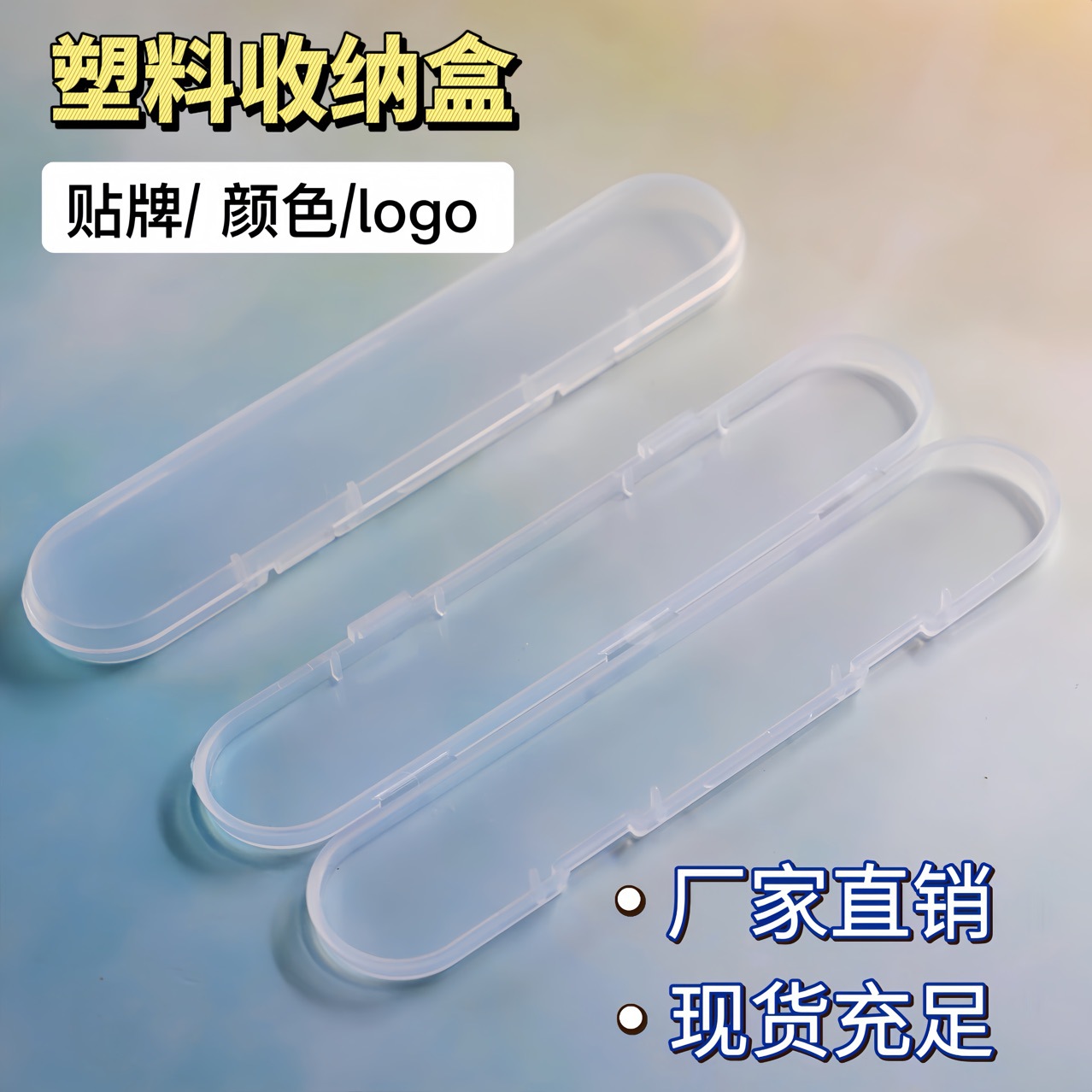 便携收纳盒美容工具粉刺针耳勺包装盒透明长方形翻盖pp塑料胶盒