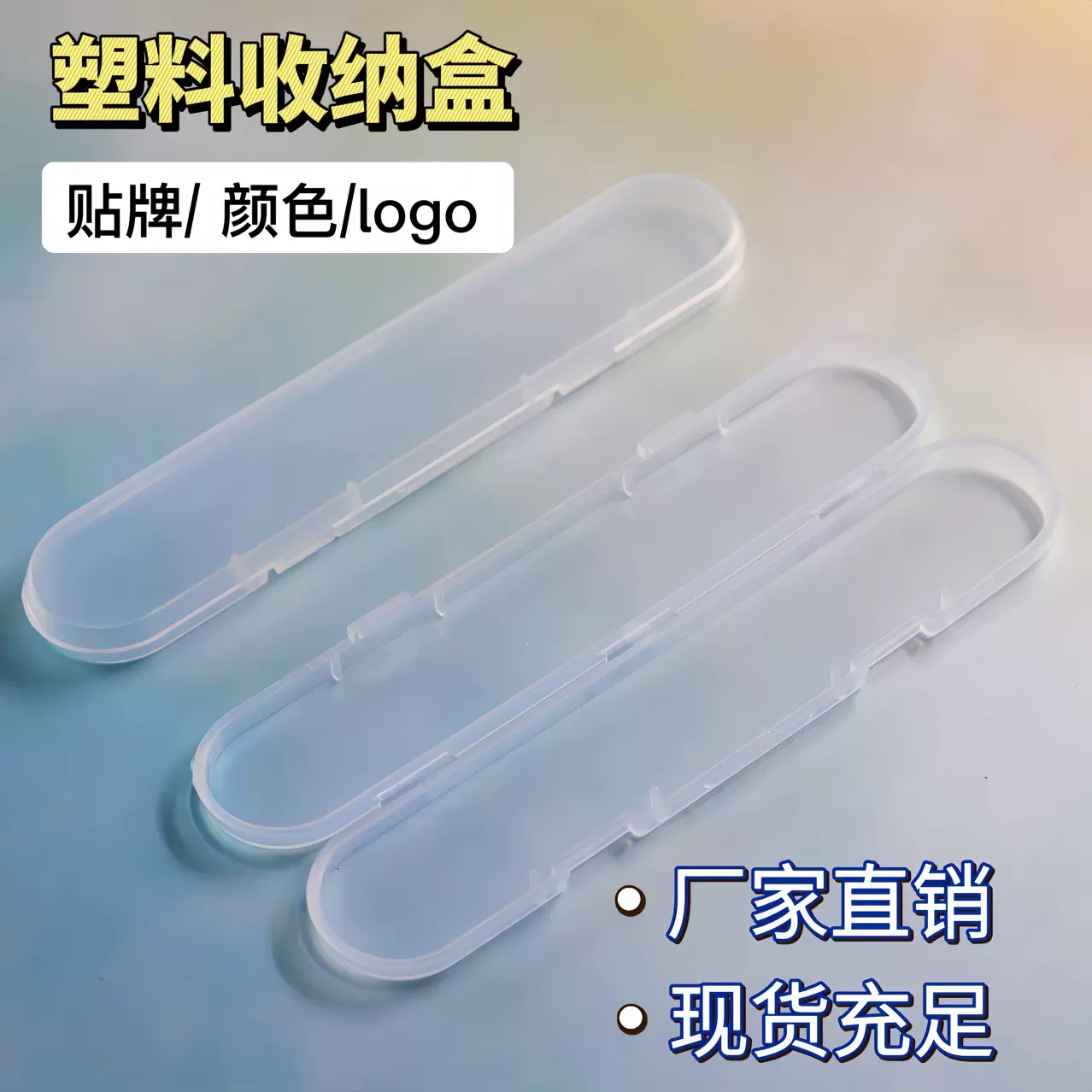 便携收纳盒美容工具粉刺针耳勺包装盒透明长方形翻盖pp塑料胶盒
