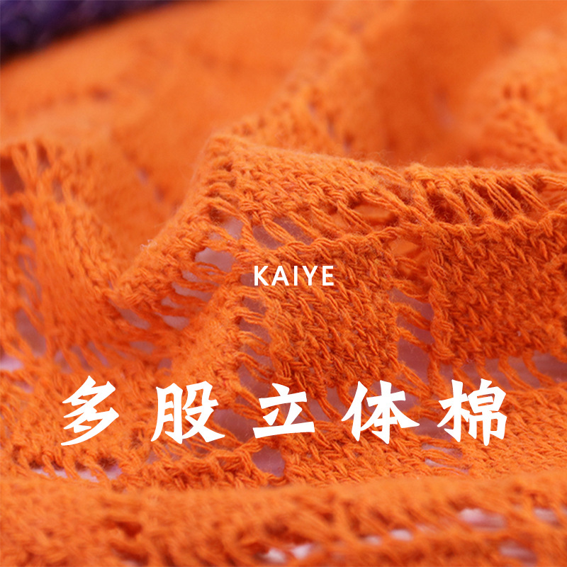 4.2支多股立体棉精梳棉花式手混线毛线织女秋冬镂空特种纱线批发