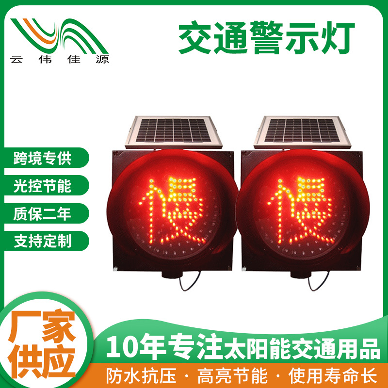 交通信号灯 300mmled太阳能交通警示灯 道路减速标志 红绿灯批发