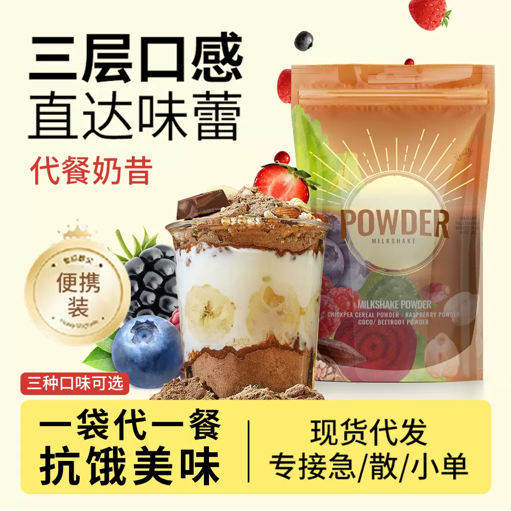 严选代餐奶昔韩国代餐粉饱腹感轻食即食脂肪管理轻断食高蛋白膳食