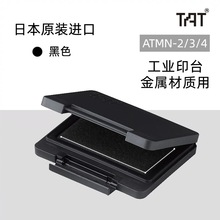 日本旗牌tat工业印台atmn-2/3/4金属材质专用防水快干不灭印油用