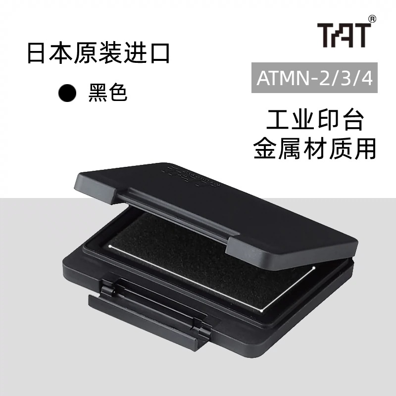 日本旗牌tat工业印台atmn-2/3/4金属材质专用防水快干不灭印油用