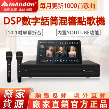InAndon点歌机KE-1H国际版家庭KTV唱歌机组合音箱音响套装