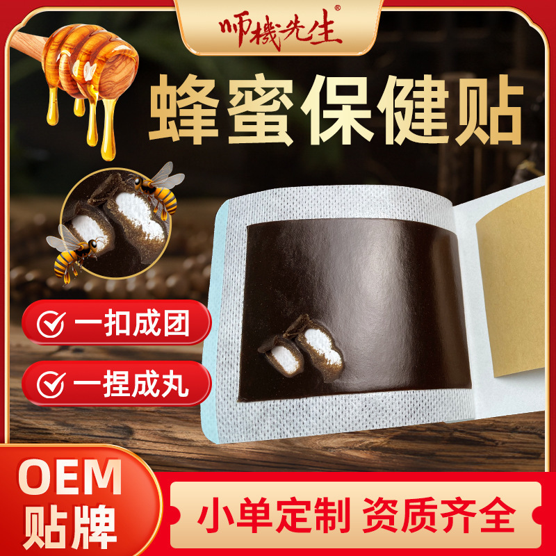 Honey Pain Relief Plaster Patch Wholesale Shoulder, Neck, and Lumbar Vertebrae Plaster Leg and Knee Joint Discomfort Black Plaster Source Factory