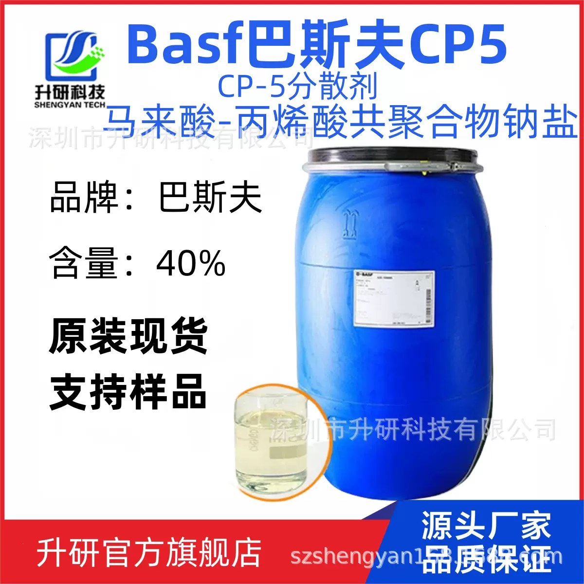 CP5 马来酸-丙烯酸共聚物分散剂 巴斯夫散可利CP-5 分散剂MA/AA
