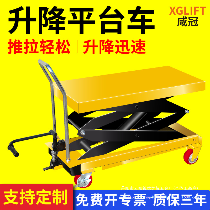 手动液压升降平台车移动式电动升降机小型举升机简易式小批发