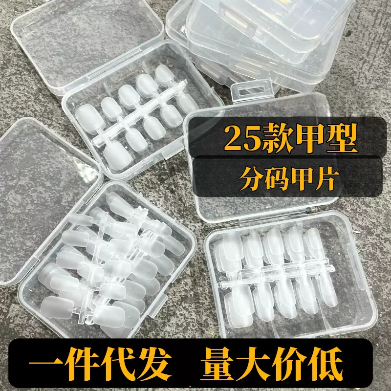 甲片美甲贴片穿戴式免刻磨超薄无痕美甲店专用分码手工短款豆豆甲