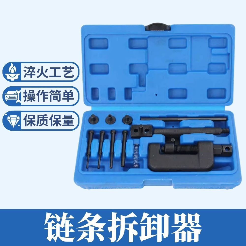 自行车摩托车时规正时链条拆卸器截链器拆链器拆装拆卸链条工具