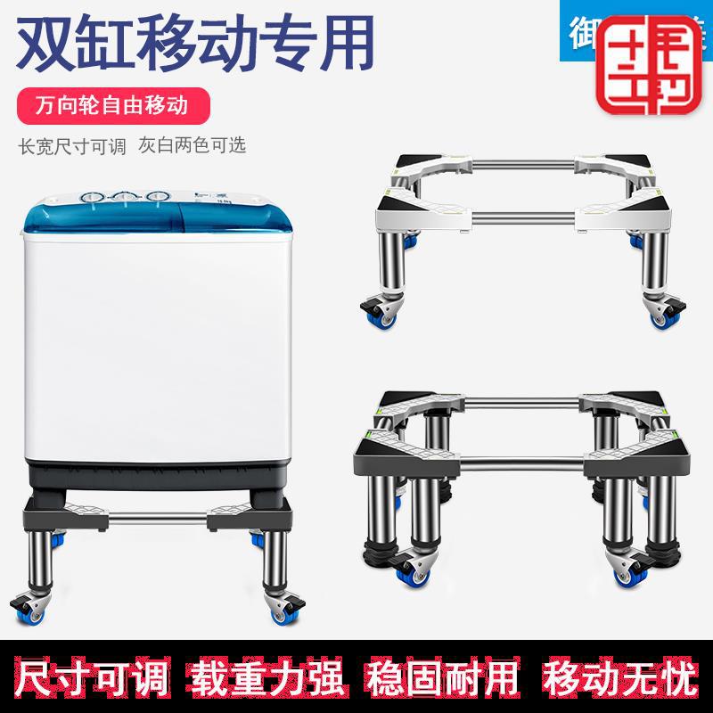 Double cylinder semi-automatic Washing machine base Bracket Double barrel increase in height move increase in height fixed Parallel bars Bracket Increase Shelf