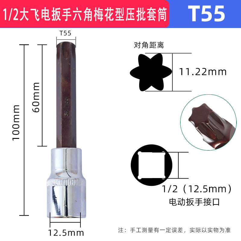1 / 2 llave eléctrica hexagonal hembra cabeza de lote T30T40 manga 12 cabeza de lote de cañón de aire M12