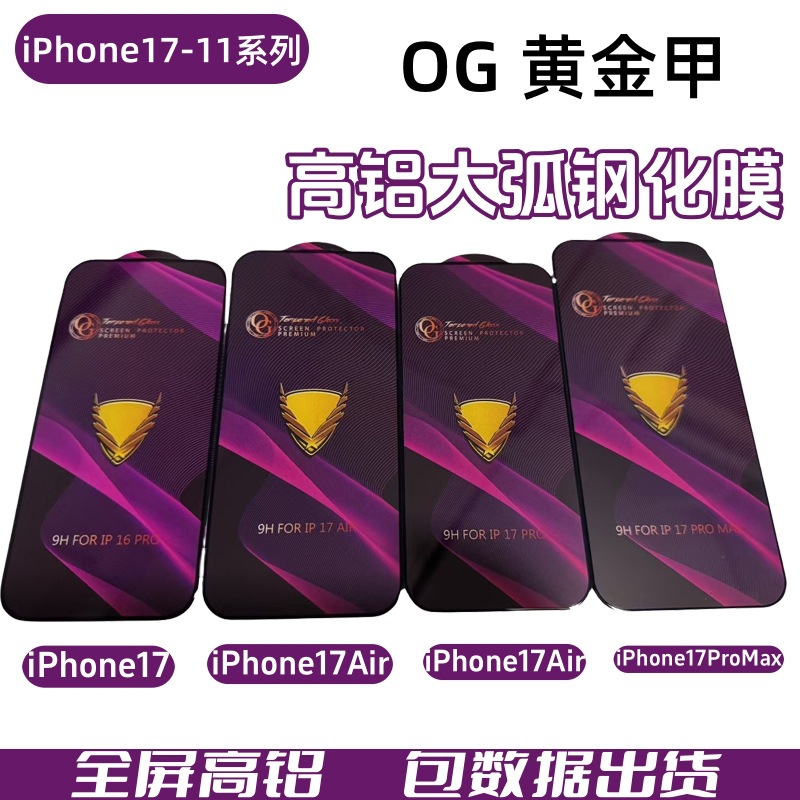 Suitable for Apple iPhone17Pro gold armor tempered film Apple 17Air…
