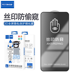 Suitable for Apple 14 13 12 Pro mobile phone iPhoneXSMax anti-peeping 8Plus full screen tempered glass film