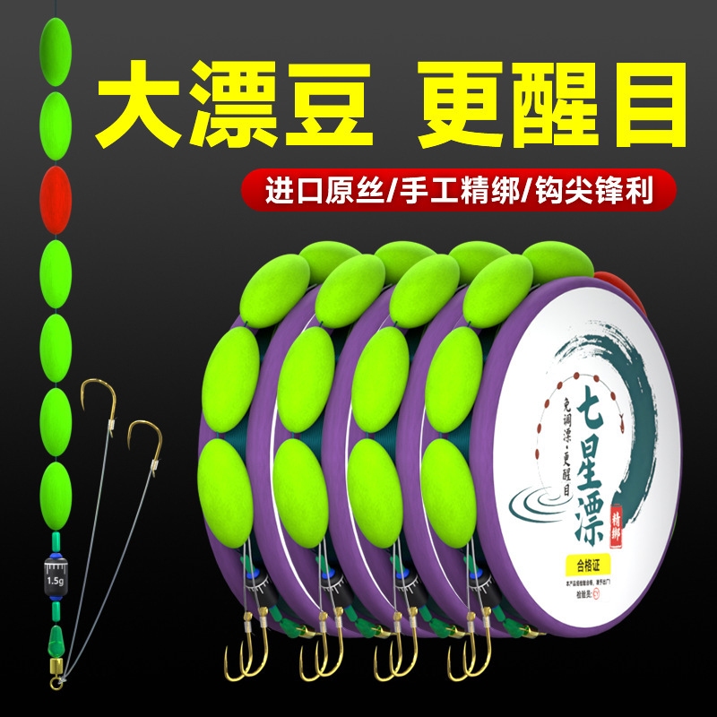 Pre-Tied Seven-Star Floating Line Set with Hooks, Double Hooks, Finished Taiwan-Style Fishing Line Set with Traditional Figure-Eight Rings Pre-Tied Seven-Star Floating Line Set with Hooks, Double Hooks, Finished Taiwan-Style Fishing Line Set with Traditional Figure-Eight Rings