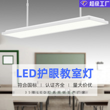 led护眼教室灯学校格栅防眩光办公学生教育照明黑板长条平板吊灯