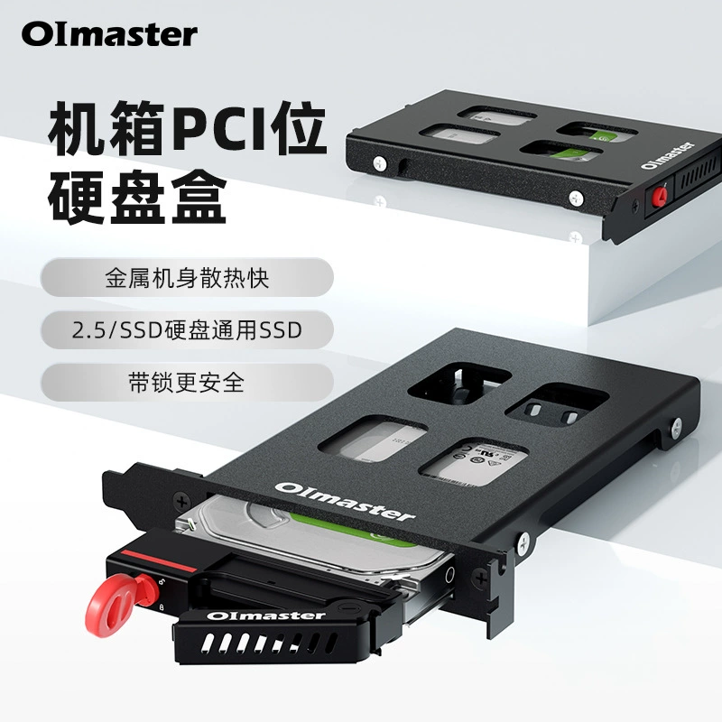 Корпус для HDD с PCI-слотом (Olmaster) для 2,5-дюймовых SATA/SSD, металлический лоток с замком и охлаждением