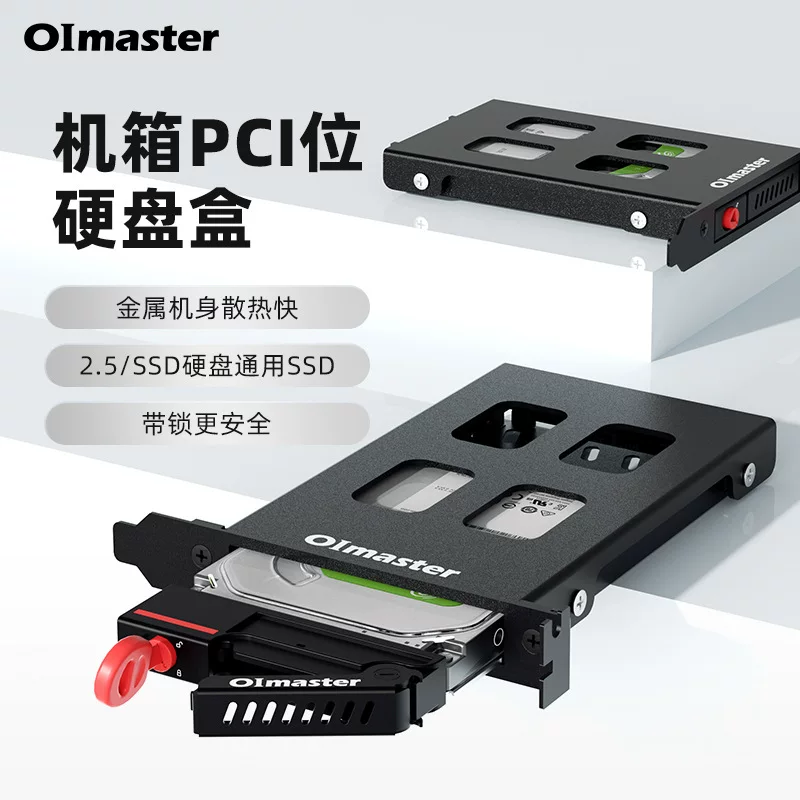 Корпус для HDD с PCI-слотом (Olmaster) для 2,5-дюймовых SATA/SSD, металлический лоток с замком и охлаждением