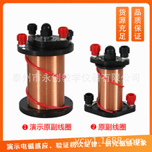 原副线圈演示原副线圈24009电磁学初高中物理实验器材教学仪器