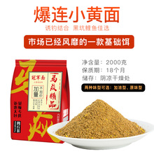 马焱冠君军面鱼饵料小黄面基础饵垂钓黑坑鲤鱼饵料大黄沙散炮窝料