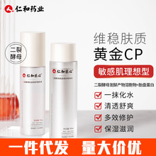 仁和匠心二裂酵母水乳套装补水保湿肌底修护精华液收缩毛孔敏感肌