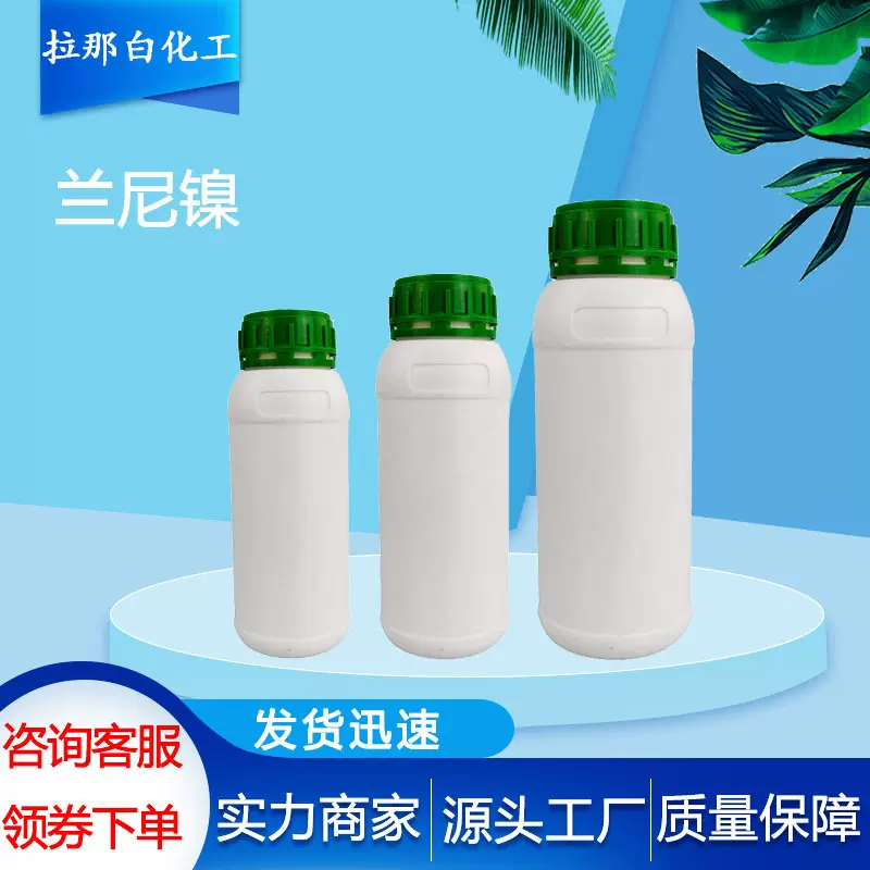 兰尼镍（7440-02-0）1kg 25kg 加水发货