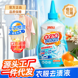 Jinsu Sweet Orange Protease Clothing Deodorization and Degreasing King Clothing Stain Removal Magic Liquid Solid Color Sterilization Liquid Sterilization Agent