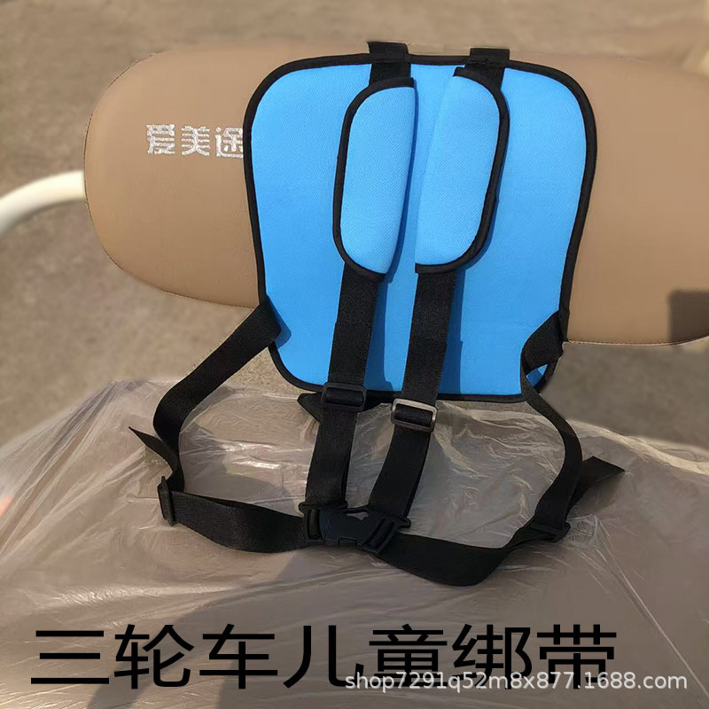 Tricycle Electric Vehicle Fixed Strap Child Rear Seat Protection Vest Battery Motorcycle Child Safety Belt Fixed