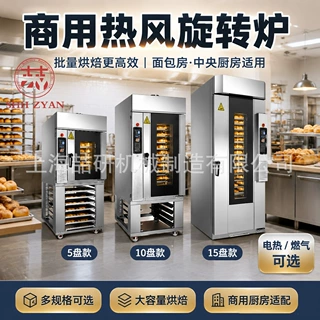 商用旋转热风炉Commercial Rotary Rack Oven面包披萨烘烤旋转炉