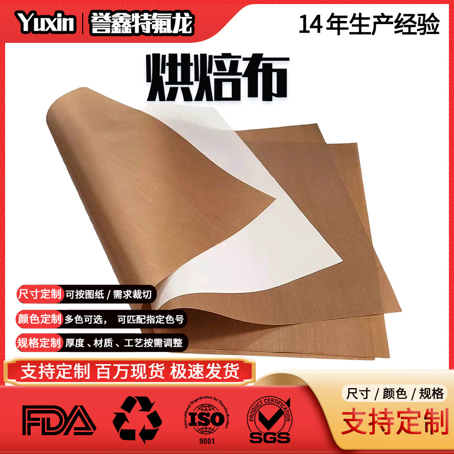 Baking oilcloth, Teflon square baking mat, non-stick cloth, high-temperature resistant, oil-proof, waterproof, corrosion-resistant, cake roll oil paper, bread