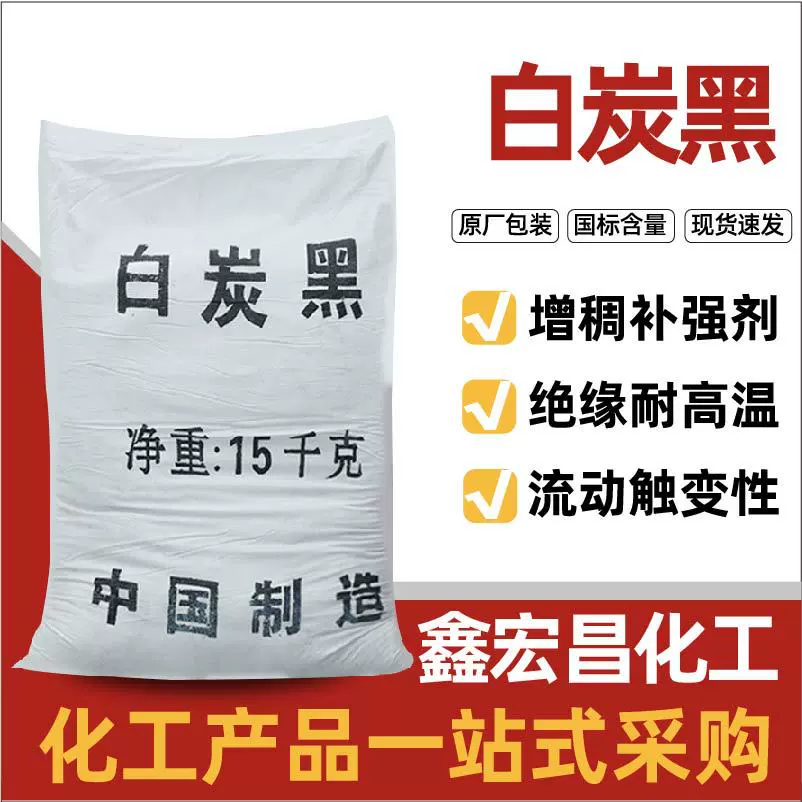 白炭黑涂料树脂用分散增稠剂二氧化硅橡胶油漆用高含量白炭黑