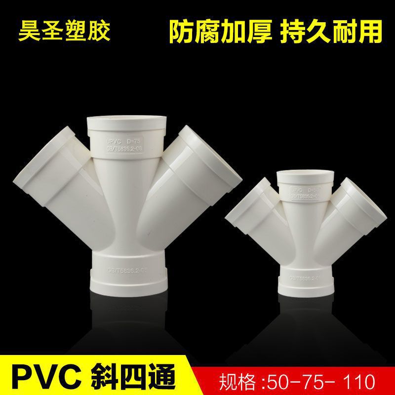 PVC50斜四通160*110異徑斜四通75 110 45度變徑四通 排水配件Y型