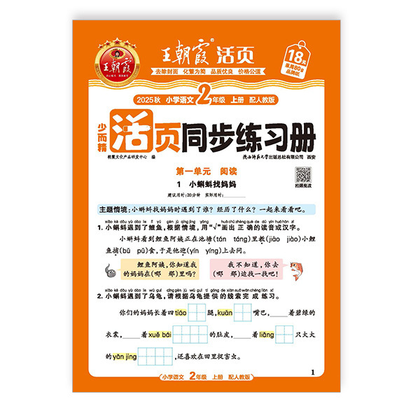書籍卸売 2025 秋王朝霞ルーズリーフ同期問題集小学校 1-6 年生中国語、数学、英語|undefined