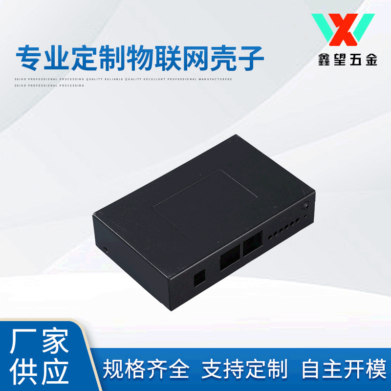 铁壳冲压工业路由器电源外壳WIFI电源盒五金表面喷漆路由器