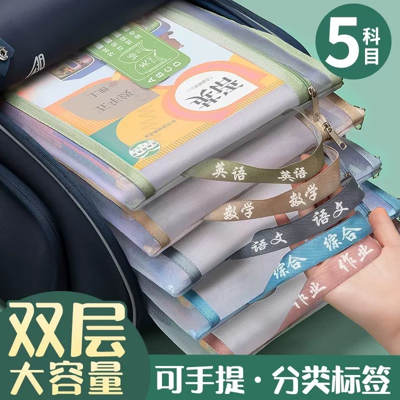 双层尼龙网纱科目分类袋作业收纳袋分科袋学生试卷袋大容量拉链式|undefined