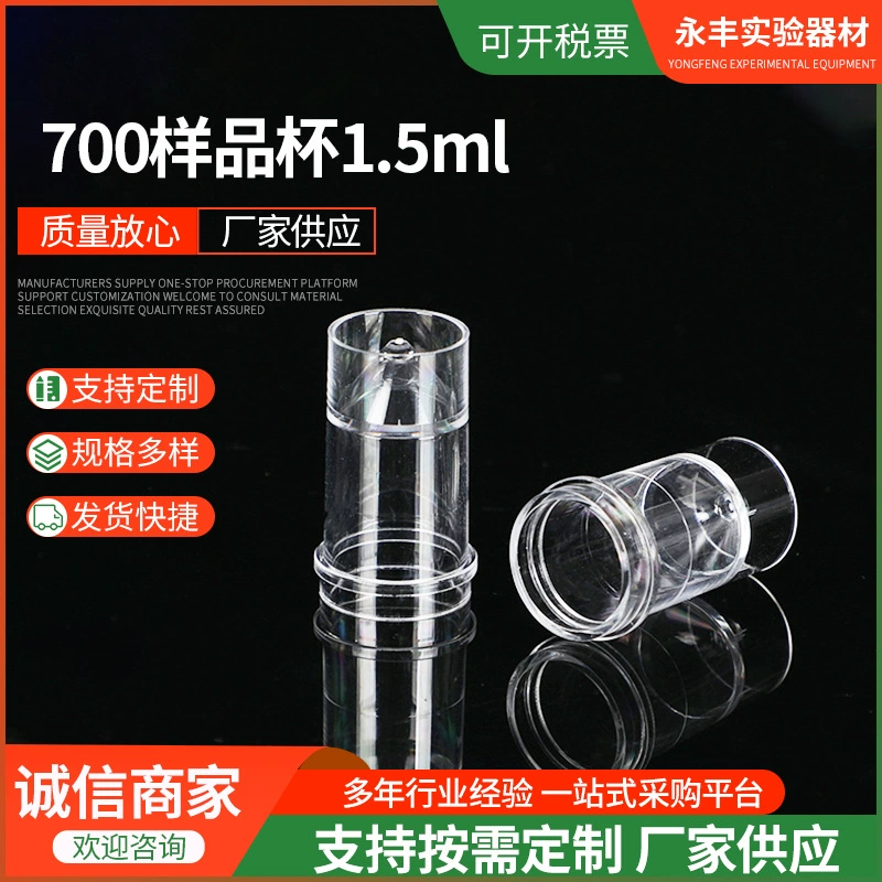 Индивидуальные 700 образцов чашки питания 1,5 мл пластиковый биохимический анализатор образец чашки Beckman прозрачная биохимическая чашка