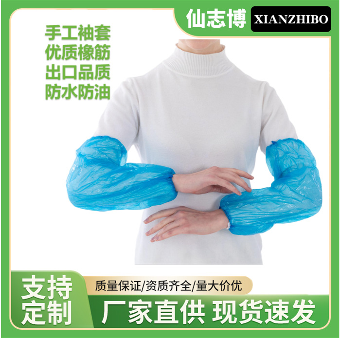 一次性袖套防水防油耐磨塑料pe套袖洗菜干活耐脏防护手工双筋套袖