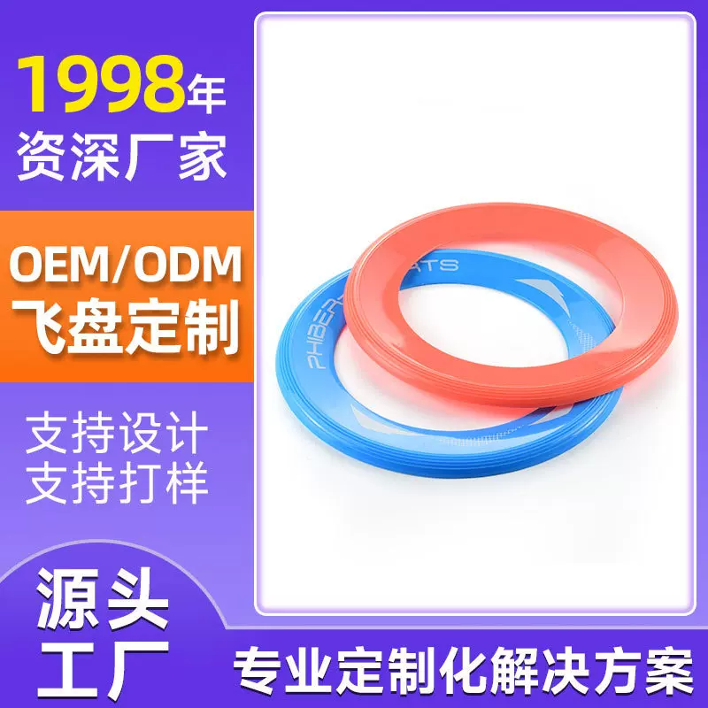塑料环圈形软飞盘比赛礼品活动户外沙滩游戏回旋镖空心飞盘现货