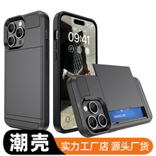 跨境外贸适用iPhone 15Plus手机壳侧滑插卡片苹果14ProMax二合一