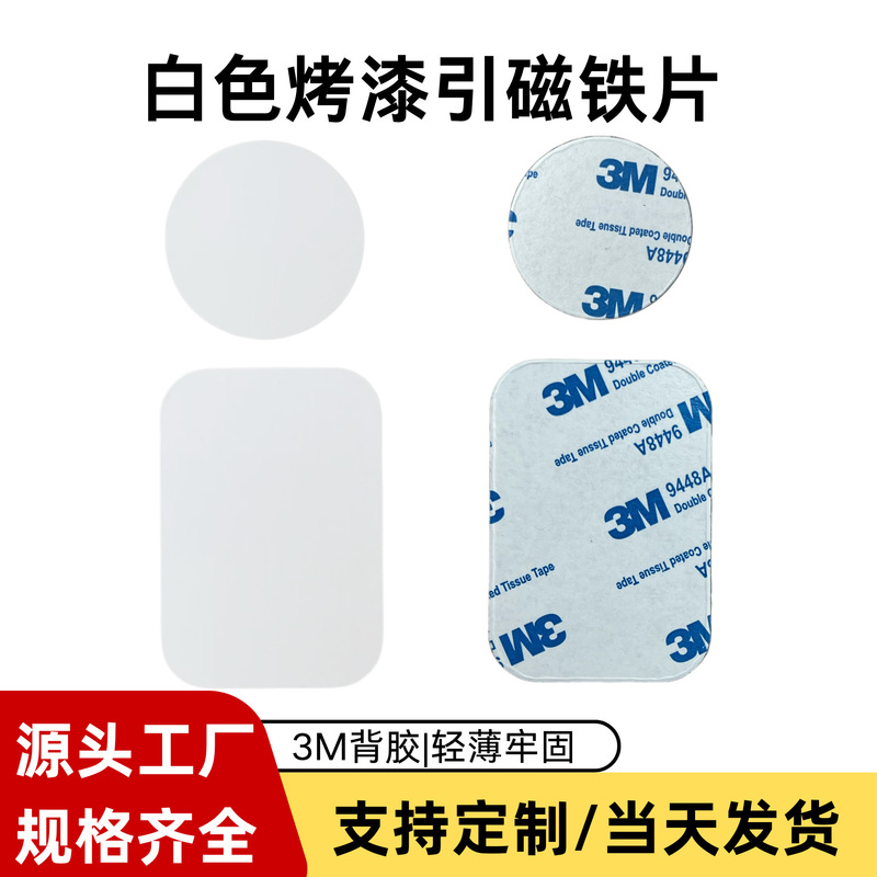 Ultra-Thin Round Magnetic White Paint-Coated Magnetic Sheet, Square Iron Sheet, Car Phone Holder Magnetic Sheet, Digital Accessories Ultra-Thin Round Magnetic White Paint-Coated Magnetic Sheet, Square Iron Sheet, Car Phone Holder Magnetic Sheet, Digital Accessories