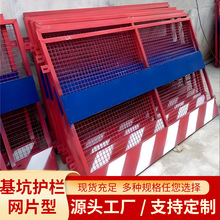 基坑护栏网片型防护网建筑安全施工栏杆工程道路可移动围挡防撞