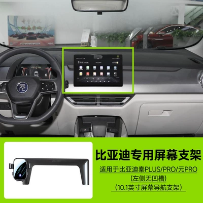 Car phone holder for Byd Destroyer, Seal, Seagull - no-groove-on-the-left-side-qin-plusprosongyuan-pro-101inch-screen-navigation-bracket-no-storage-box