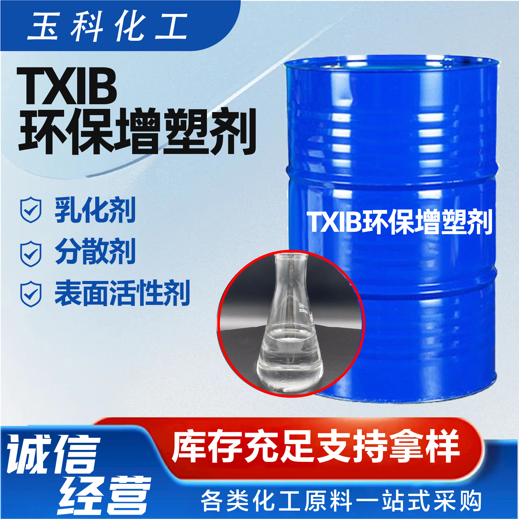 厂家供应TXIB环保增塑剂 降粘剂耐沾污水性改性PVC增塑剂成膜助剂